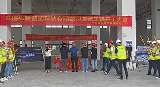 賦能醫(yī)療創(chuàng)新！珠海瞰瞰智能凈化項目開工儀式圓滿舉辦